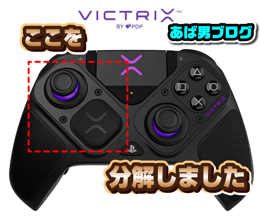 Victrix PRO BFGの十字キー部分を分解してみた【ゲームパッド】 – あば